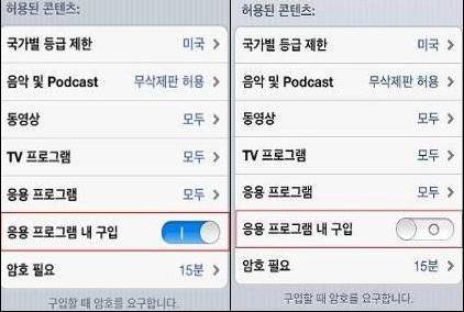 애플 '아이폰'은 체크 설정(좌)을 체크 해제(우)로 바꾸면 인앱 결제가 불가능해진다.