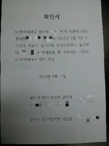 전산장애로 인한 피해에 대해 확인서까지 발급한 통신사 지점장.