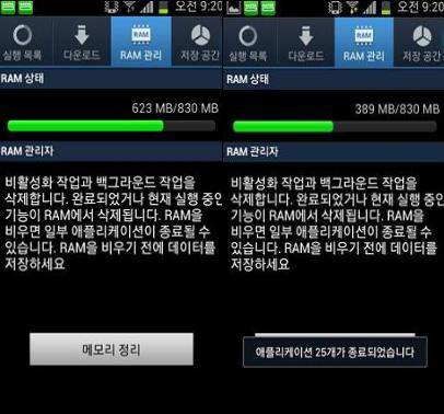 주기적으로 RAM 최적화를 하면 발열 감소에 도움이 된다. RAM 최적화 작업 전(좌)과 후 비교.