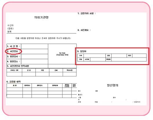 국과수 감정의뢰서 표본, 사건번호와 담당자 작성란이 별도 마련돼있다.