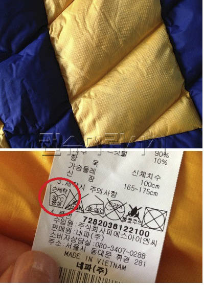 세탁기호에 따라 손세탁한 점퍼가 세탁 후 이염됐으나 심의 결과 소비자 부주의로 판정됐다.